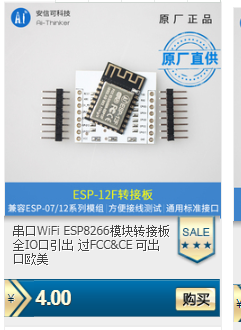 AiThinker ESP12F with PCB